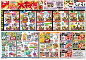 タウンプラザかねひでのカタログ | すべてのお客様のための素晴らしいオファー | 2025-09-05T00:00:00.000Z - 2025-09-09T00:00:00.000Z