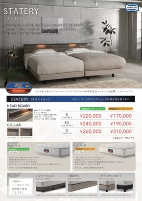 恵那市でのファニチャードームのカタログ | ファニチャードーム チラシ | 2025-09-05T00:00:00.000Z - 2025-09-19T00:00:00.000Z