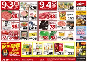 大阪市でのバローのカタログ | 今すぐ私たちの取引で節約 | 2025-09-05T00:00:00.000Z - 2025-09-19T00:00:00.000Z