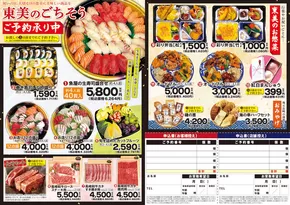 熊本市でのS東美のカタログ | 今すぐ私たちの取引で節約 | 2025-09-05T00:00:00.000Z - 2025-09-19T00:00:00.000Z