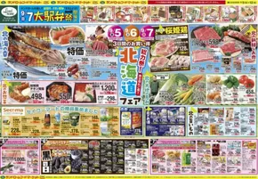 士別市でのランドロームのカタログ | ランドローム チラシ | 2025-09-05T00:00:00.000Z - 2025-09-12T00:00:00.000Z