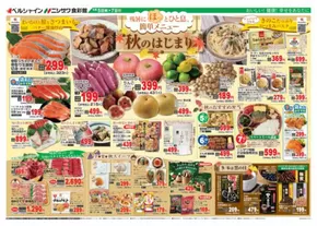 士別市での食彩館のカタログ | 食彩館 チラシ | 2025-09-05T00:00:00.000Z - 2025-09-07T00:00:00.000Z