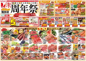 熊本市でのダイイチのカタログ | すべてのお客様のためのトップディール | 2025-09-05T00:00:00.000Z - 2025-09-07T00:00:00.000Z