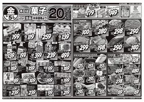 池田市でのスーパーマルシゲのカタログ | 選ばれた製品の素晴らしい割引 | 2025-09-05T00:00:00.000Z - 2025-09-19T00:00:00.000Z