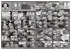 池田市でのスーパーマルシゲのカタログ | すべてのお客様のためのトップディール | 2025-09-05T00:00:00.000Z - 2025-09-19T00:00:00.000Z