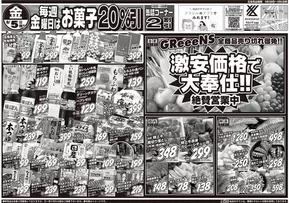 池田市でのスーパーマルシゲのカタログ | すべての掘り出し物ハンターのためのトップオファー | 2025-09-05T00:00:00.000Z - 2025-09-19T00:00:00.000Z