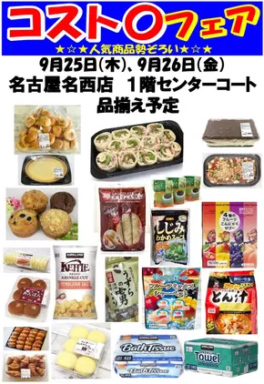 ヨシヅヤのカタログ | 現在の取引とオファー | 2025-09-04T00:00:00.000Z - 2025-09-26T00:00:00.000Z