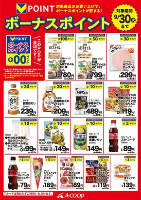 足利市でのエーコープ近畿のカタログ | あなたのための私たちの最高のオファー | 2025-09-05T00:00:00.000Z - 2025-09-19T00:00:00.000Z