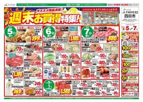 足利市でのエーコープ近畿のカタログ | 週末お買得特集企画 | 2025-09-05T00:00:00.000Z - 2025-09-07T00:00:00.000Z
