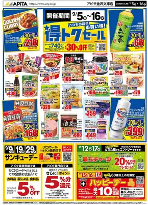 アピタのカタログ | 豊富なオファーの選択 | 2025-09-04T00:00:00.000Z - 2025-09-16T00:00:00.000Z