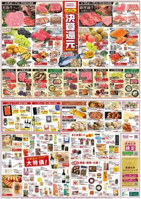 カスミのカタログ | 選ばれた製品の素晴らしい割引 | 2025-09-05T00:00:00.000Z - 2025-09-18T00:00:00.000Z