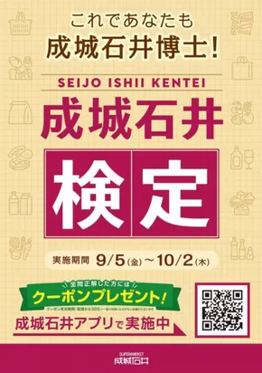 志木市でのカスミのカタログ | 私たちのお客様のための排他的な取引 | 2025-09-05T00:00:00.000Z - 2025-10-02T00:00:00.000Z