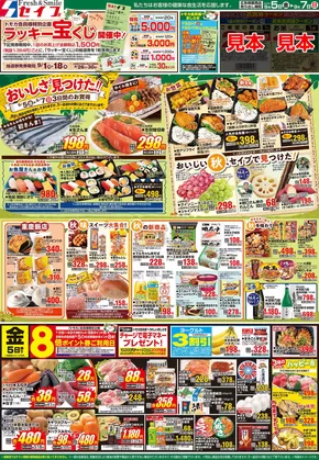 長野市でのセイブのカタログ | 豊富なオファーの選択 | 2025-09-05T00:00:00.000Z - 2025-09-19T00:00:00.000Z