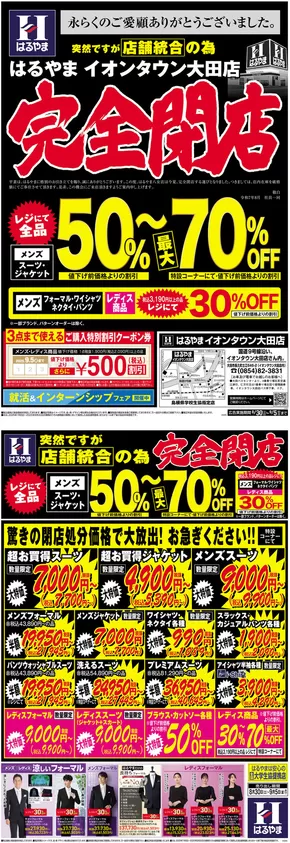 さいたま市でのはるやまのカタログ | 掘り出し物ハンターのための素晴らしいオファー | 2025-09-05T00:00:00.000Z - 2025-09-19T00:00:00.000Z