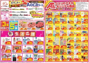 野々市市でのクスリのアオキのカタログ | 排他的な取引と掘り出し物 | 2025-09-05T00:00:00.000Z - 2025-09-19T00:00:00.000Z