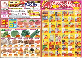小矢部市でのクスリのアオキのカタログ | 現在の掘り出し物とオファー | 2025-09-05T00:00:00.000Z - 2025-09-19T00:00:00.000Z