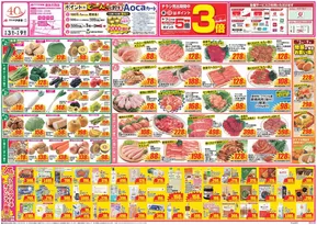 会津若松市でのクスリのアオキのカタログ | 現在の掘り出し物とオファー | 2025-09-05T00:00:00.000Z - 2025-09-19T00:00:00.000Z