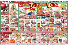 マルイチのカタログ | トップディールと割引 | 2025-09-05T00:00:00.000Z - 2025-09-08T00:00:00.000Z