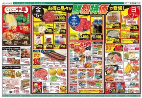 松戸市でのAコープ西日本のカタログ | Aコープ西日本 メニュー | 2025-09-05T00:00:00.000Z - 2025-09-11T00:00:00.000Z