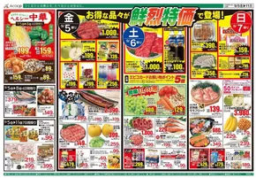 松戸市でのAコープ西日本のカタログ | すべての掘り出し物ハンターのためのトップオファー | 2025-09-05T00:00:00.000Z - 2025-09-11T00:00:00.000Z