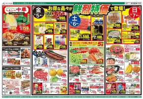 松戸市でのAコープ西日本のカタログ | あなたのための私たちの最高のオファー | 2025-09-05T00:00:00.000Z - 2025-09-11T00:00:00.000Z