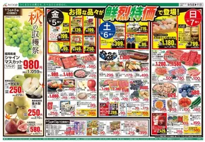 松戸市でのAコープ西日本のカタログ | 豊富なオファーの選択 | 2025-09-05T00:00:00.000Z - 2025-09-11T00:00:00.000Z