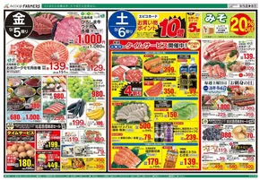 足立区でのAコープ西日本のカタログ | 発見するための新しいオファー | 2025-09-05T00:00:00.000Z - 2025-09-08T00:00:00.000Z