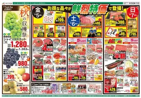足立区でのAコープ西日本のカタログ | すべてのお客様のためのトップディール | 2025-09-05T00:00:00.000Z - 2025-09-11T00:00:00.000Z