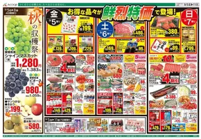 足立区でのAコープ西日本のカタログ | 現在の掘り出し物とオファー | 2025-09-05T00:00:00.000Z - 2025-09-11T00:00:00.000Z