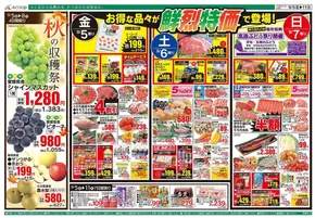 吹田市でのAコープ西日本のカタログ | 今すぐ私たちの取引で節約 | 2025-09-05T00:00:00.000Z - 2025-09-11T00:00:00.000Z