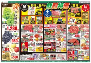 足立区でのAコープ西日本のカタログ | 現在の特別プロモーション | 2025-09-05T00:00:00.000Z - 2025-09-11T00:00:00.000Z