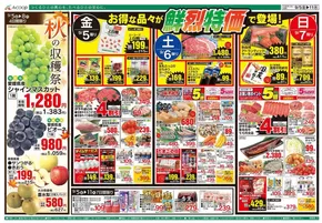 足立区でのAコープ西日本のカタログ | 選ばれた製品の素晴らしい割引 | 2025-09-05T00:00:00.000Z - 2025-09-11T00:00:00.000Z