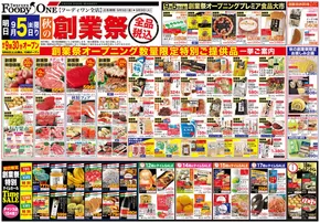 足立区での鶴屋フーディワンのカタログ | 発見するための新しいオファー | 2025-09-05T00:00:00.000Z - 2025-09-19T00:00:00.000Z
