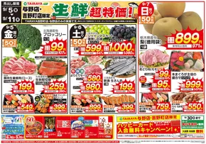 さいたま市でのたいらやのカタログ | 割引とプロモーション | 2025-09-05T00:00:00.000Z - 2025-09-19T00:00:00.000Z