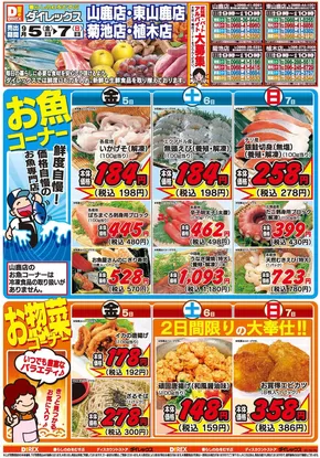 熊本市でのダイレックスのカタログ | 現在の特別プロモーション | 2025-09-05T00:00:00.000Z - 2025-09-07T00:00:00.000Z