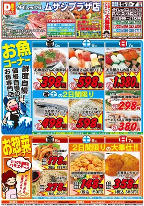 熊本市でのダイレックスのカタログ | 私たちのお客様のための排他的な取引 | 2025-09-05T00:00:00.000Z - 2025-09-07T00:00:00.000Z
