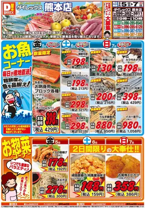 熊本市でのダイレックスのカタログ | あなたのための私たちの最高の取引 | 2025-09-05T00:00:00.000Z - 2025-09-07T00:00:00.000Z