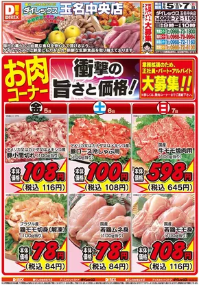 熊本市でのダイレックスのカタログ | 魅力的なオファーを発見する | 2025-09-05T00:00:00.000Z - 2025-09-07T00:00:00.000Z