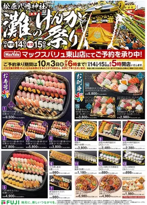 たつの市でのマックスバリュのカタログ | すべてのお客様のための素晴らしいオファー | 2025-09-05T00:00:00.000Z - 2025-10-03T00:00:00.000Z