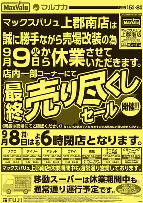 千葉市でのマックスバリュのカタログ | あなたのための私たちの最高のオファー | 2025-09-05T00:00:00.000Z - 2025-09-08T00:00:00.000Z