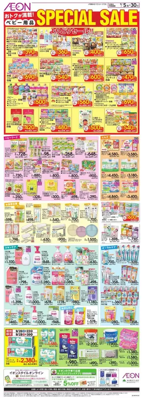 足立区でのイオンのカタログ | 掘り出し物ハンターのためのオファー | 2025-09-04T00:00:00.000Z - 2025-09-30T00:00:00.000Z
