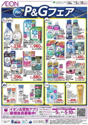 足立区でのイオンのカタログ | すべてのお客様のための素晴らしいオファー | 2025-09-04T00:00:00.000Z - 2025-09-15T00:00:00.000Z