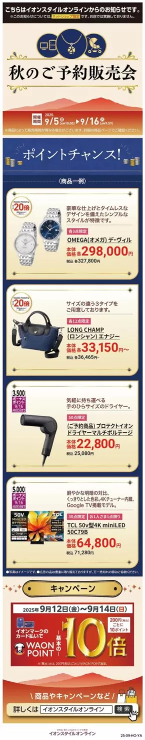 名古屋市でのイオンのカタログ | 排他的な取引と掘り出し物 | 2025-09-04T00:00:00.000Z - 2025-09-15T00:00:00.000Z