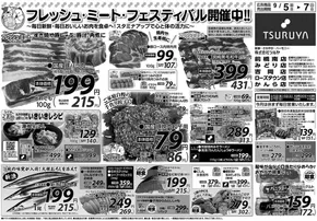 ツルヤのカタログ | 今すぐ私たちの取引で節約 | 2025-09-06T00:00:00.000Z - 2025-09-20T00:00:00.000Z