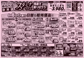 吹田市でのスーパーみらべるのカタログ | すべてのお客様のための素晴らしいオファー | 2025-09-06T00:00:00.000Z - 2025-09-20T00:00:00.000Z