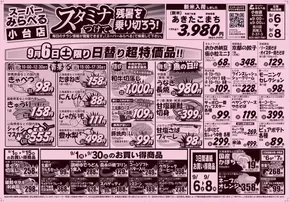 ふじみ野市でのスーパーみらべるのカタログ | トップディールと割引 | 2025-09-06T00:00:00.000Z - 2025-09-20T00:00:00.000Z