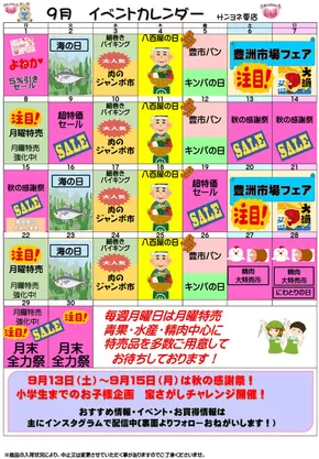 ふじみ野市でのサンヨネのカタログ | 今すぐ私たちの取引で節約 | 2025-09-06T00:00:00.000Z - 2025-09-20T00:00:00.000Z