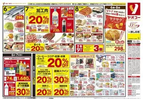 さいたま市でのヤオコーのカタログ | 豊富なオファーの選択 | 2025-09-06T00:00:00.000Z - 2025-09-20T00:00:00.000Z