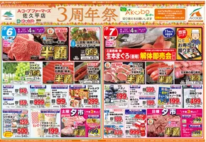 茅野市での長野県A・コープのカタログ | 長野県A・コープ チラシ | 2025-09-06T00:00:00.000Z - 2025-09-20T00:00:00.000Z