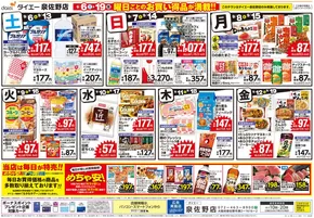 ダイエーのカタログ | 現在の特別プロモーション | 2025-09-05T00:00:00.000Z - 2025-09-19T00:00:00.000Z